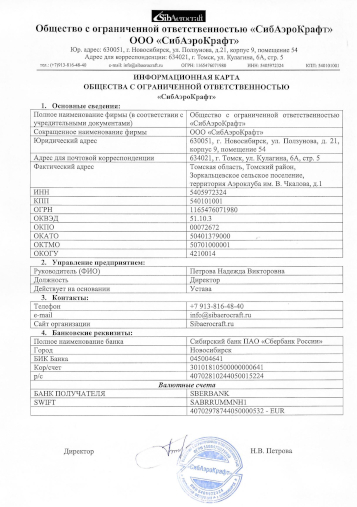 SibAeroCraft LLC company details