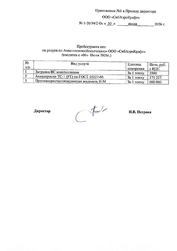 Aviation fuel service price list effective 6 July 2026