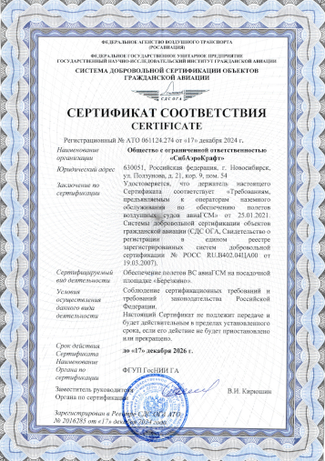 Certificate for the provision of aviation fuel and lubricants