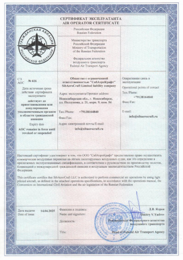 Air Operator Certificate for Commercial Air Transport