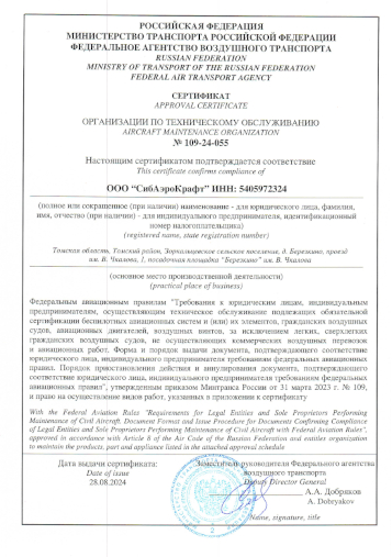 Aircraft Maintenance Organization Certificate
