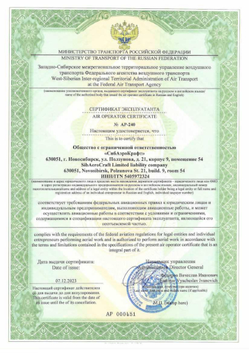 Aerial Work Operator Certificate