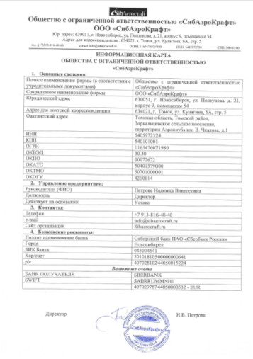 SibAeroCraft LLC company details